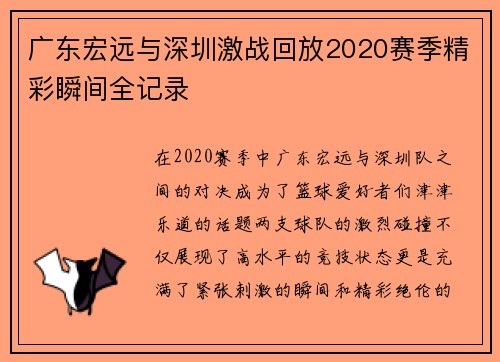 广东宏远与深圳激战回放2020赛季精彩瞬间全记录